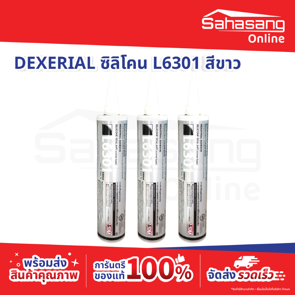 DEXERIAL ซิลิโคน L6301 สีขาว Sony