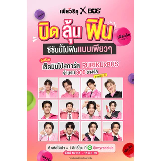 ฝาเพียวริคุ ใช้ส่งแลกและลุ้นรางวัลได้ ชุดละ 100ฝา