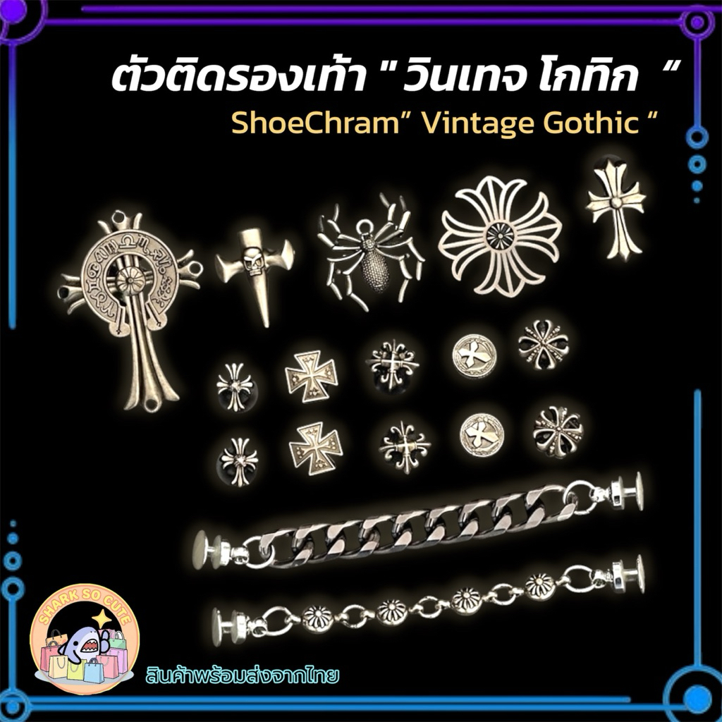S-MT📿ตัวติดรองเท้ามีรู โลหะ โกทิก วินเทจ พังก์ ✨Shoechram “Retro punk gothic “ วินเทจ