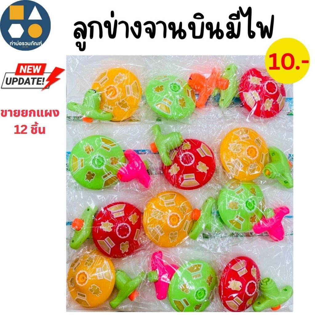 ขายยกแผง- ของเล่นเด็ก ลูกข่างกด คละสี  มีหลายแบบให้เลือก