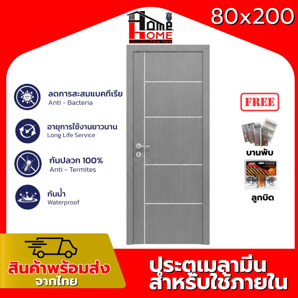🌟 ประตูไม้สังเคราะห์ 80x200 เมลามีน ประตูห้องทั่วไป ใช้ได้ทั้งภายใน ฟรี วงกบ+ลูกบิดบานพับ
