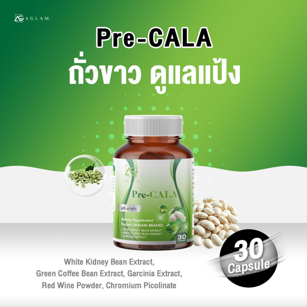 Pre-CALA พรี-คาล่า มีถั่วขาว เมล็ดกาแฟเขียว ส้มแขก ผงไวน์แดง 1 กระปุก บรรจุ 30 แคปซูล
