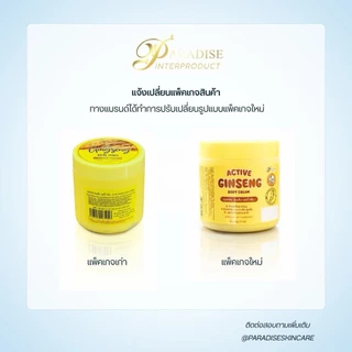 Paradise skincare Ginseng Body cream โสมสปีดไวท์ ครีมหัวเชื้อ มี 3 สูตร ขนาด 250กรัม.