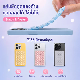 [พร้อมส่ง🇹🇭] แผ่นซิลิโคนแปะมือถือ แน่น 40 ปุ่ม! ติดได้ 2 ด้าน ใช้ซ้ำได้ แผ่นดูด ติดโทรศัพท์ Silicone Suction Phone Case