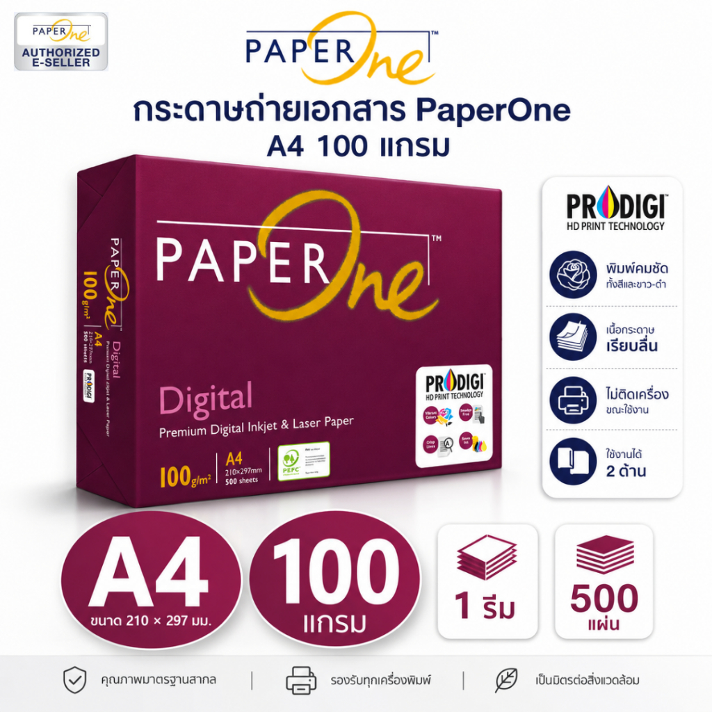 Paper One กระดาษถ่ายเอกสาร PaperOne A4 100 แกรม / 1 รีม
