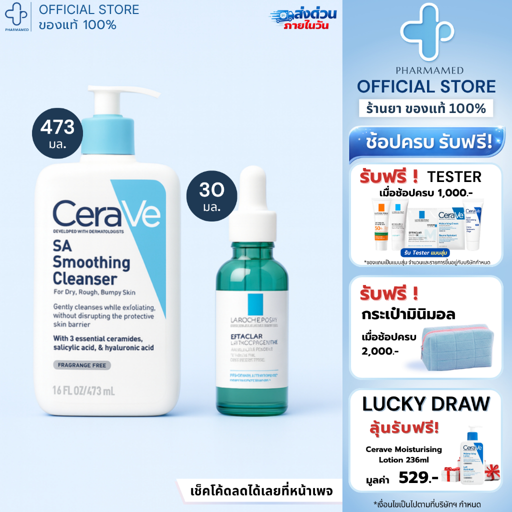 [เซ็ตคู่] La Roche Posay Effaclar Serum 30ml + CERAVE SA Smoothing Cleanser 473ml เซราวี คลีนเซอร์ ล