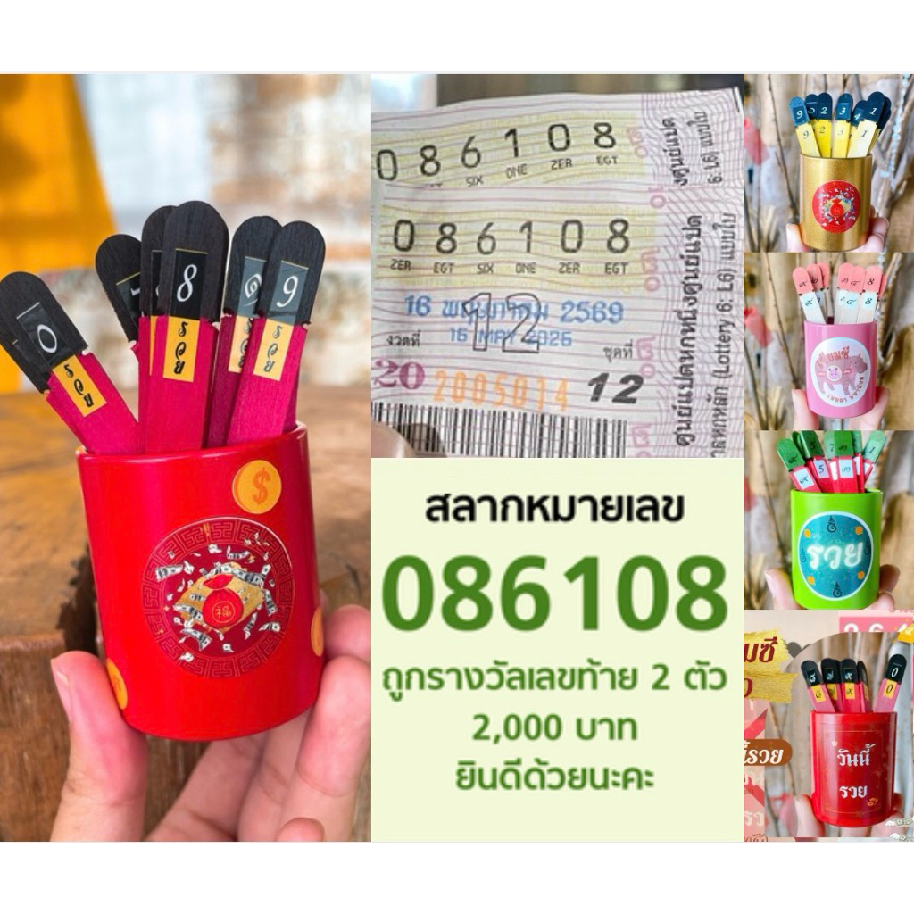 เซียมซีหวย เซียมซีจิ๋ว เซียมซีไม้ขนาดเล็ก สีมงคล ‼️เซียมซีเลข0-9