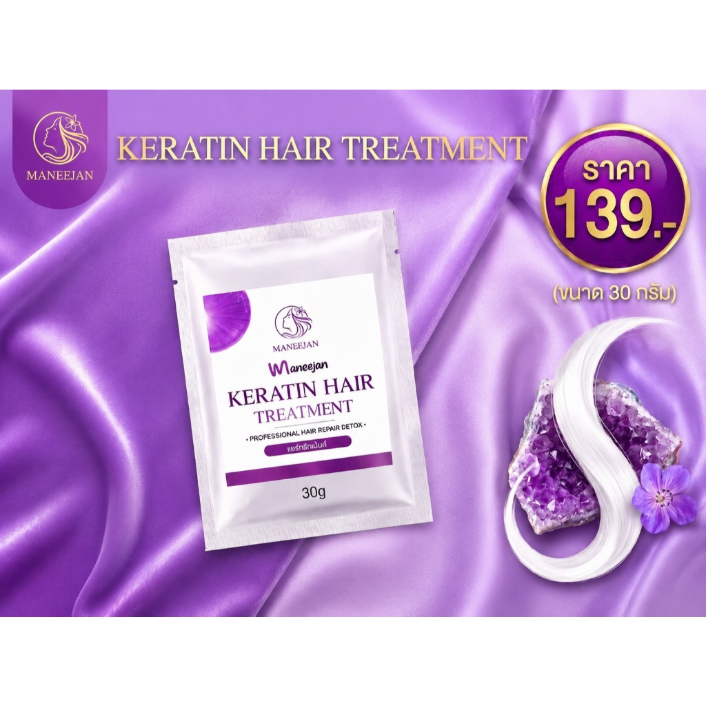 (ขนาดพกพา) ทรีทเม้นท์เคราติน มณีจันทร์ ผลิตภัณฑ์บำรุงผมหงอก Maneejan keratin hair treatment  30g.