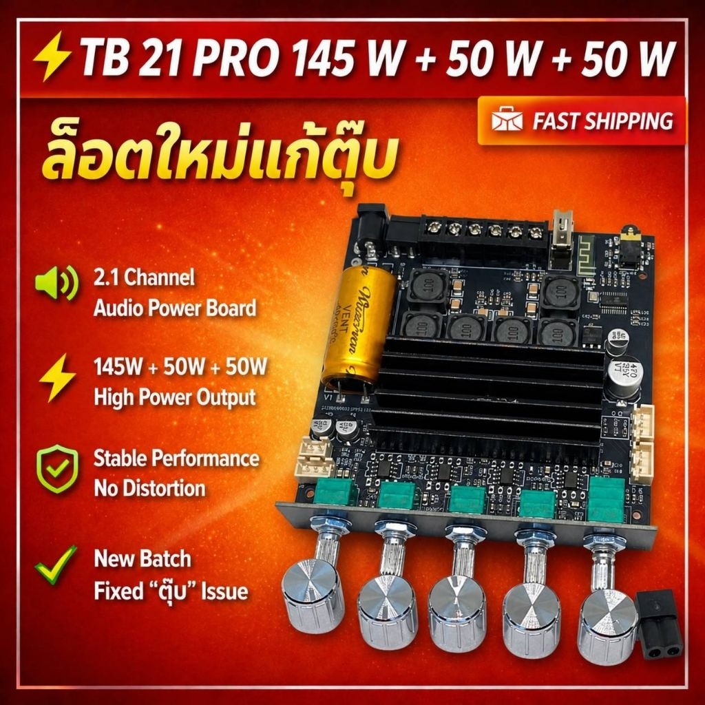 ZK-TB21PROแท้50W+50W+145W2.1channel