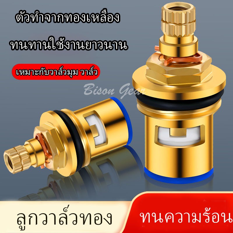 แกนวาล์วก๊อกน้ำ หัวหมุนก๊อกน้ำ ทองเหลืองเซรามิค เปิด-ปิดลื่น วัสดุมีคุณภาพ ไม่เป็นสนิม