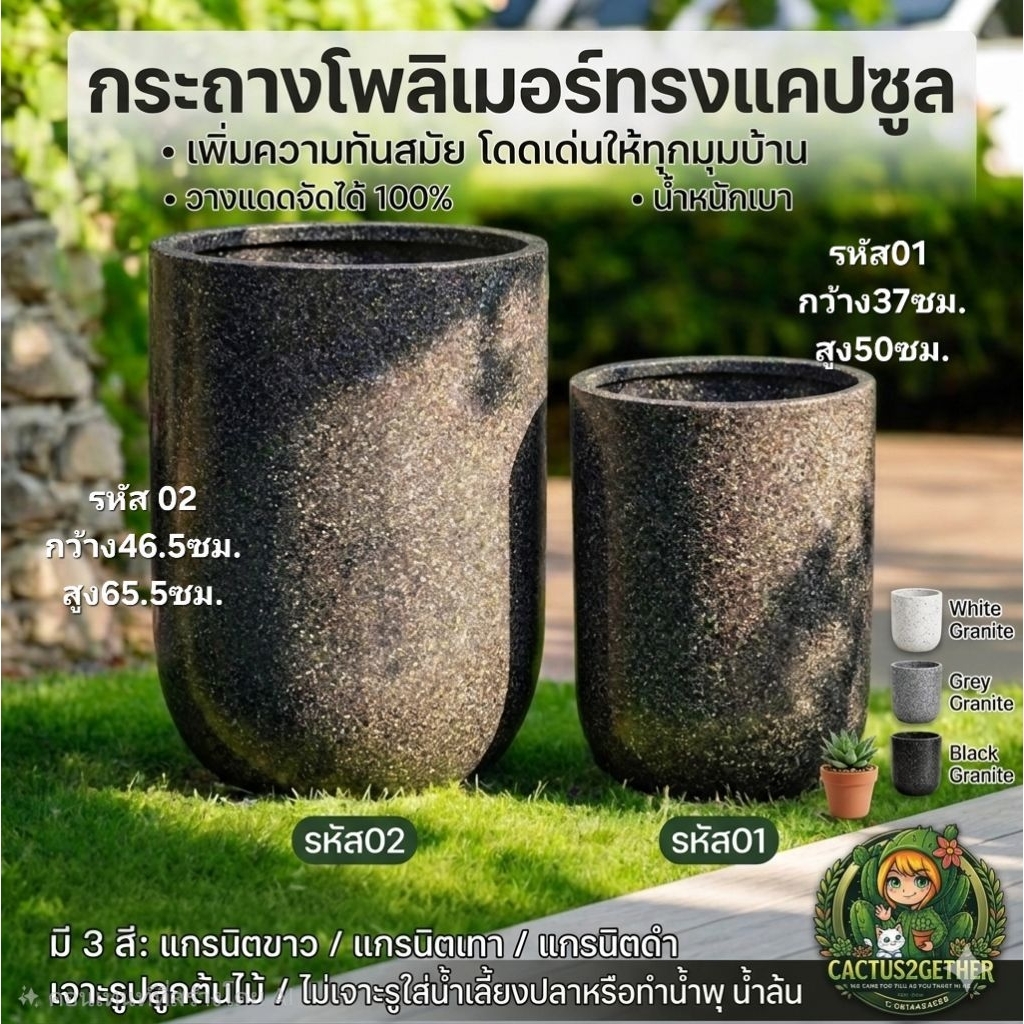 กระถางต้นไม้ กระถางโพลิเมอร์ ทรงแคปซูล วัสดุเดียวกับแทงค์น้ำ