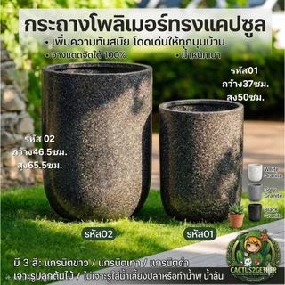 กระถางต้นไม้/กระถางโพลิเมอร์(ทรงแคปซูล)วัสดุเดียวกับแทงค์น้ำ