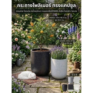 กระถางต้นไม้/กระถางโพลิเมอร์(ทรงแคปซูล)วัสดุเดียวกับแทงค์น้ำ