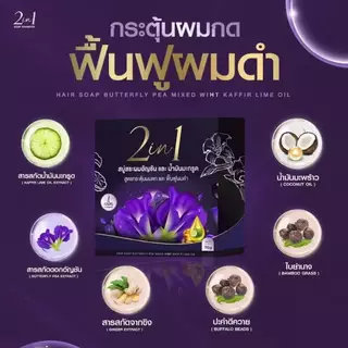 แพ็ค 3 ก้อน สบู่ปลูกผมอัญชันน้ำม้นมะกรูด