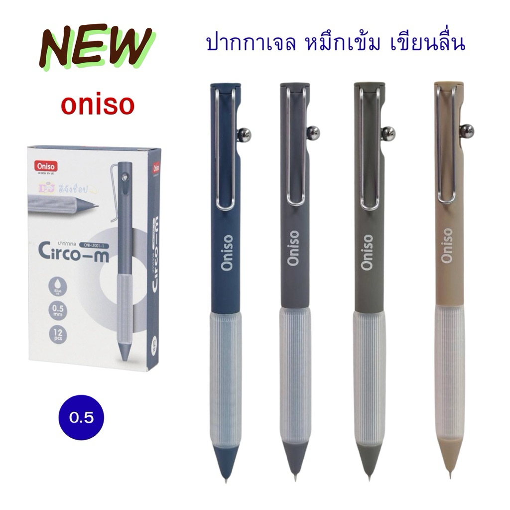 Oniso Circo-m ปากกาลูกลื่น  หมึกเจล 0.5 มม.รุ่น ONI-LT001 หมึกสีน้ำเงิน  ปากกาเจลโอนิโซะ(gel pen)