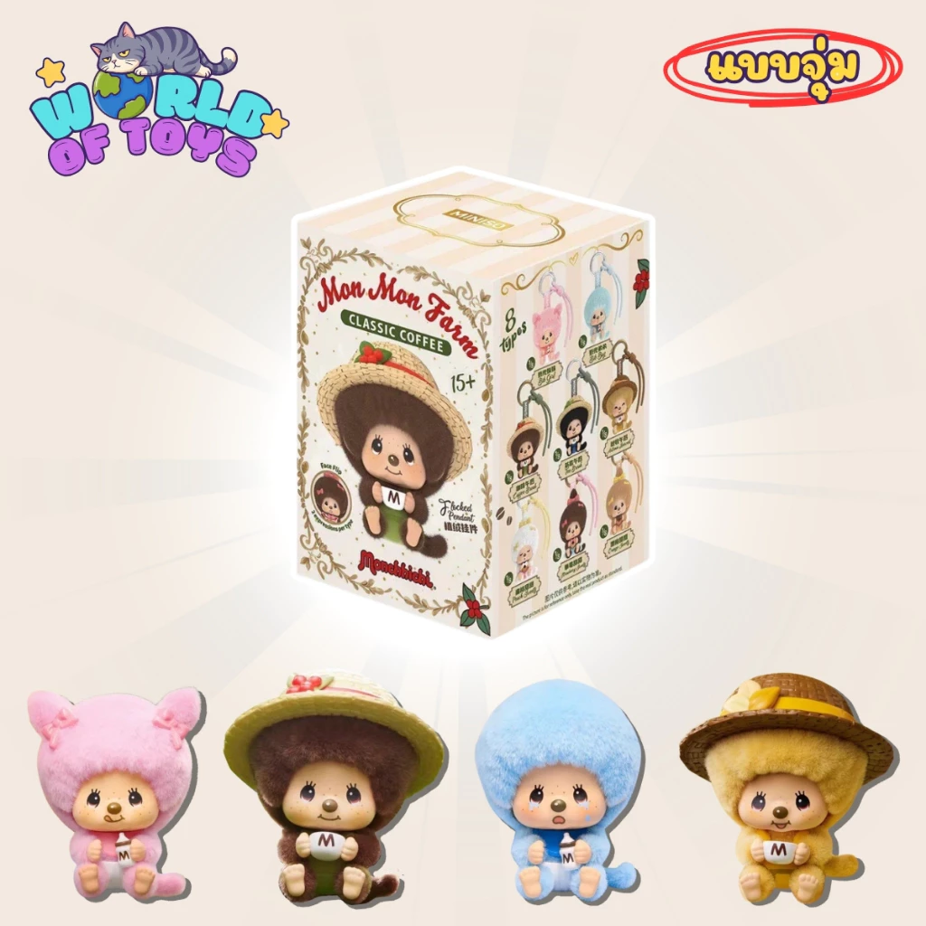 ⭐️จุ่ม(1 จุ่ม)⭐️ส่งภายใน 24ชม🇹🇭 Monchhichi MonMon Farm พวงกุญแจ