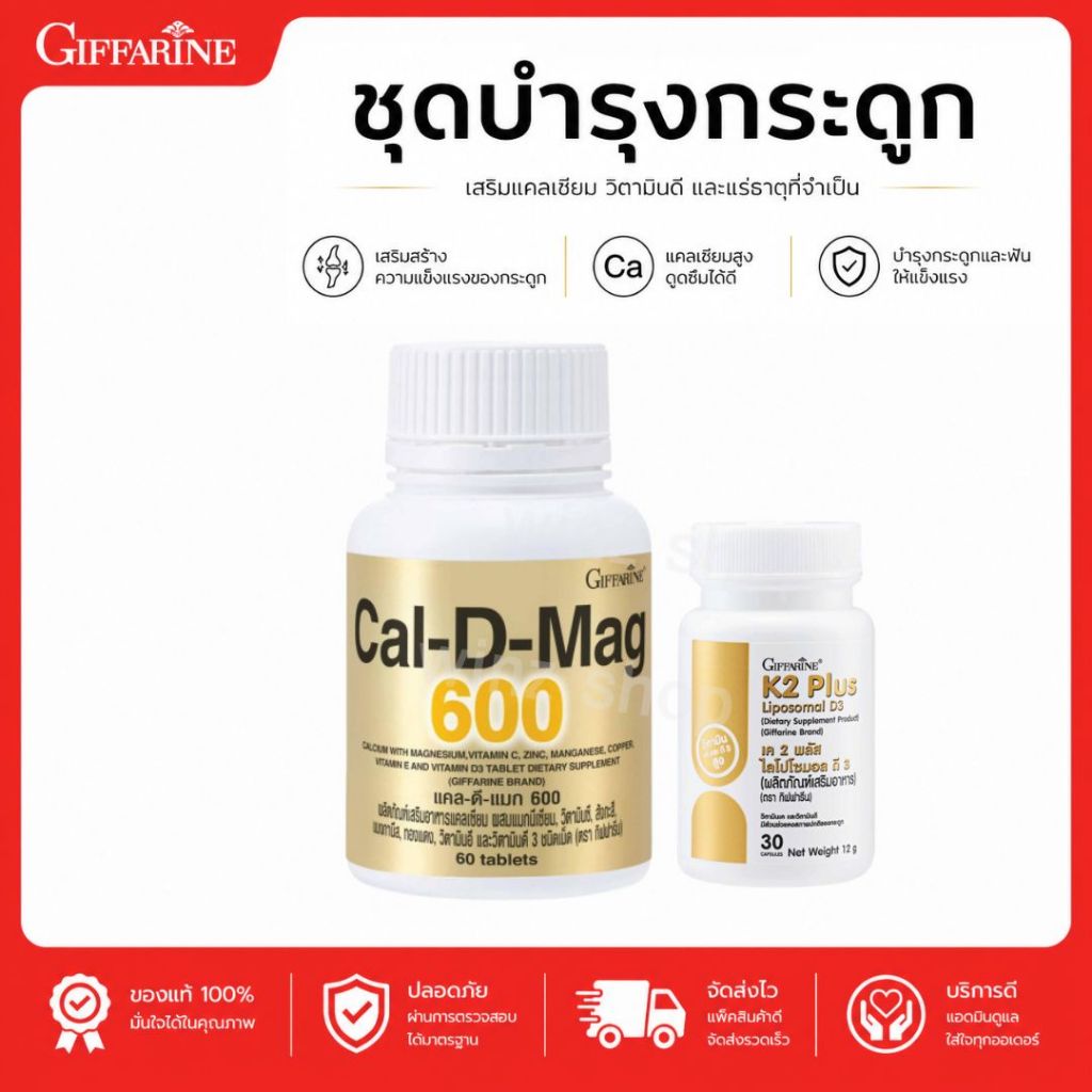 กิฟฟารีน Cal-D-Mag + K2 Plus D3 ช่วยดูดซึมแคลเซียม เสริมกระดูก หัวใจ ลดเสี่ยงหลอดเลือดแข็ง