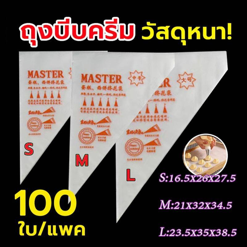 🔥ส่งฟรี🔥 ถุงบีบครีมพลาสติกแบบใช้แล้วทิ้ง Winner แบบหนาเหนียวพิเศษ มีให้เลือกซื้อ 3 ขนาด(S M L) ถุงบีบเค้ก 100ใบต่อชุด