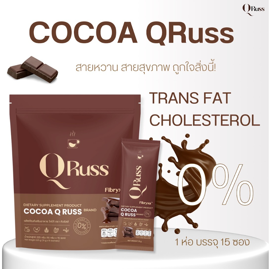 ร้านค้าบริษัท QRuss Cocoa โกโก้พรีเมียม รสเข้ม ดื่มง่าย เหมาะกับสายเฮลท์ตี้ อร่อยแบบสายดูแลสุขภาพ