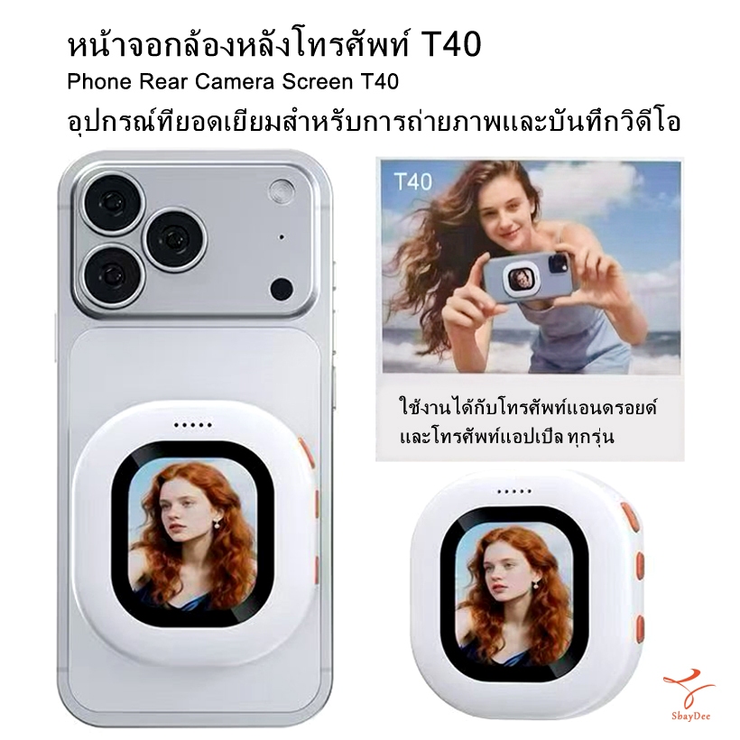 หน้าจอกล้องหลังโทรศัพท์ รุ่นT40 ขนาด 2.01 นิ้ว ใช้ได้โทรศัพท์ iOS และ Android สำหรับถ่ายรูปและบันทึกวิดีโอและไลฟ์สด