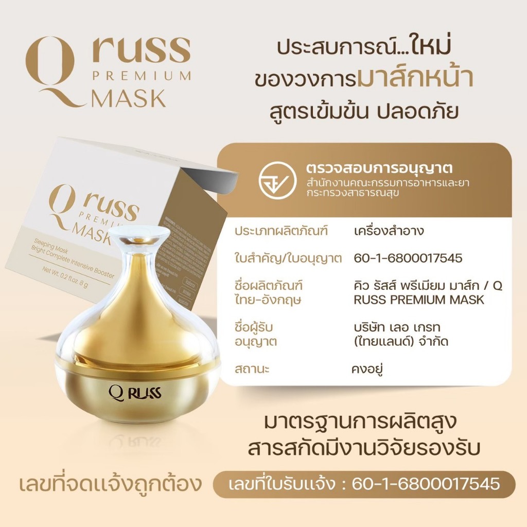 ร้านค้าบริษัท Q Russ Premium Mask มาส์กหน้าทองคำ ผิวชุ่มชื้น เนียนเด้ง ดูสุขภาพดี — صورة 7