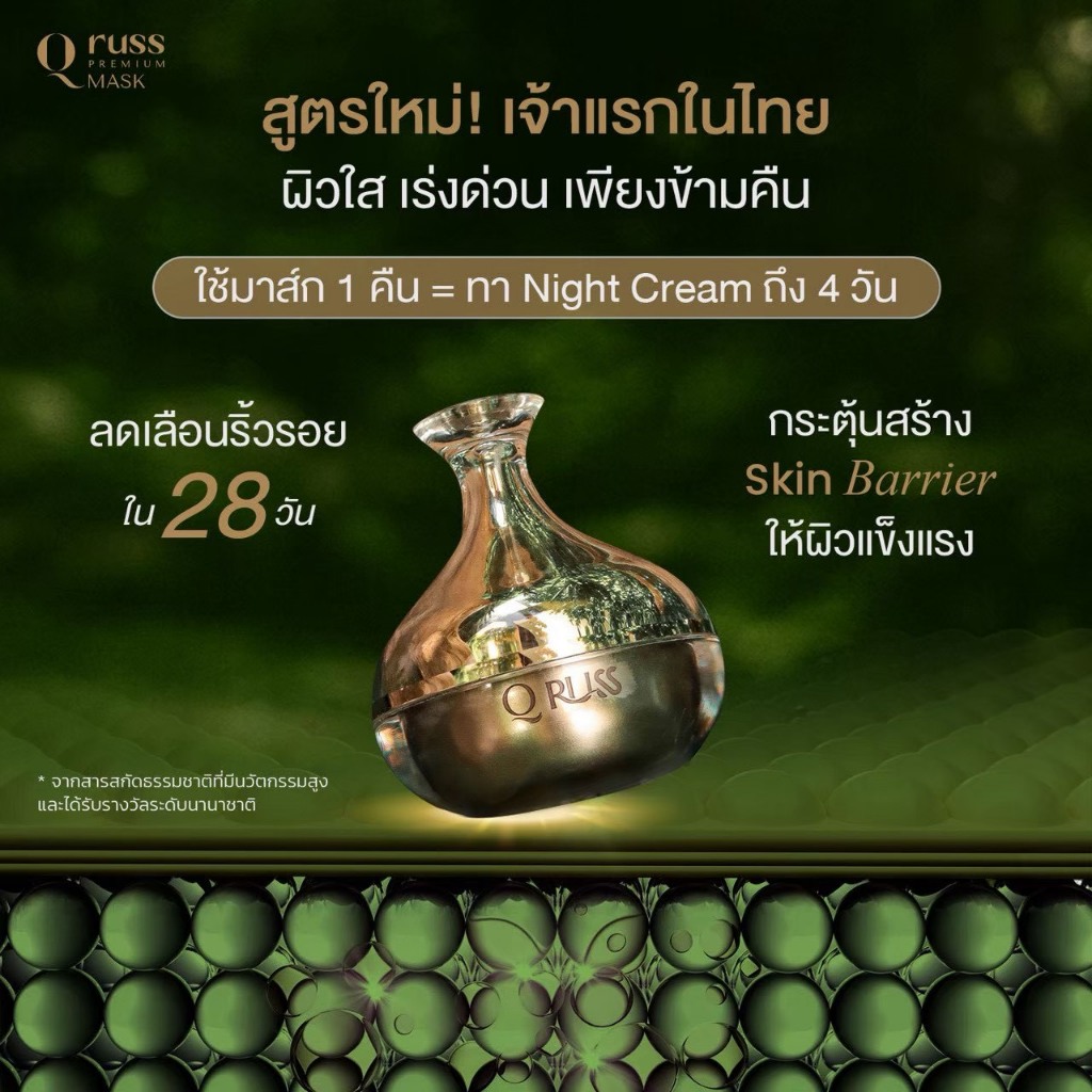 ร้านค้าบริษัท Q Russ Premium Mask มาส์กหน้าทองคำ ผิวชุ่มชื้น เนียนเด้ง ดูสุขภาพดี — صورة 3
