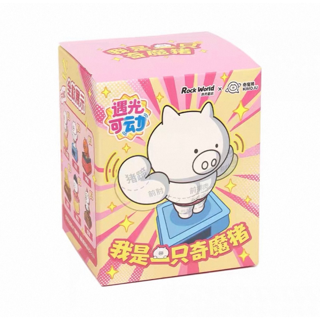 (สุ่ม/พร้อมส่ง🇹🇭) หมูพลังงานแสง I am Magical Pig Solar Series