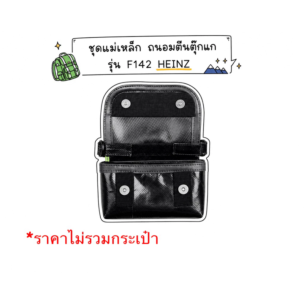 Freitag รุ่น F142 HEINZ ชุดแม่เหล็ก ถนอมตีนตุ๊กแก