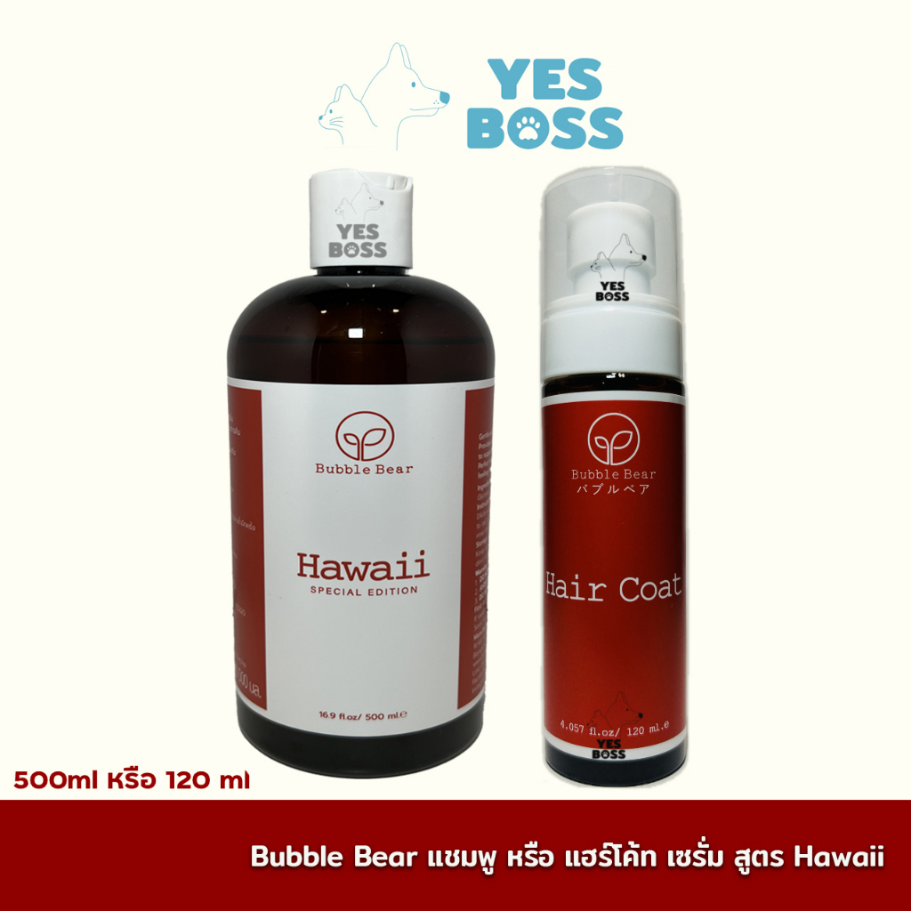 BubbleBear แชมพู หรือ เซรั่ม สำหรับสุนัข และ แมว สูตร Hawaii จากบับเบิ้ลแบร์ แชมพูทำจากออแกนนิค 100%