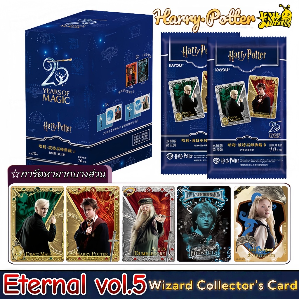 KAYOU ของทางการแท้ Harry Potter Eternal Edition vol.5 การ์ดสะสมพ่อมด