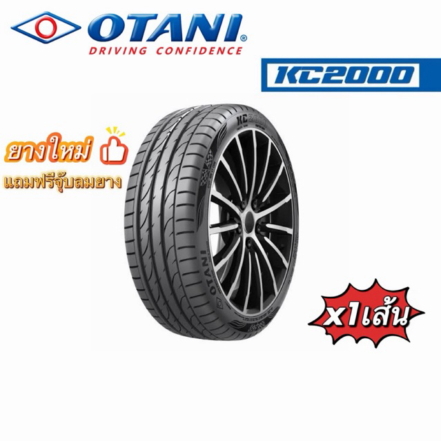 OTANI KC2000 (1เส้น) ยางใหม่ปี2025-2026 ยางรถยนต์🔥🔥