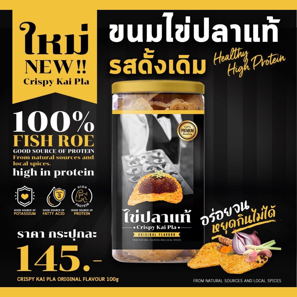 ขนมไข่ปลา (รสดั้งเดิม) 100g ไข่ปลาแท้ Crispy Caviar โปรตีนสูง+ไขมันดี รสชาติของไข่ปลาแบบออริจินัล