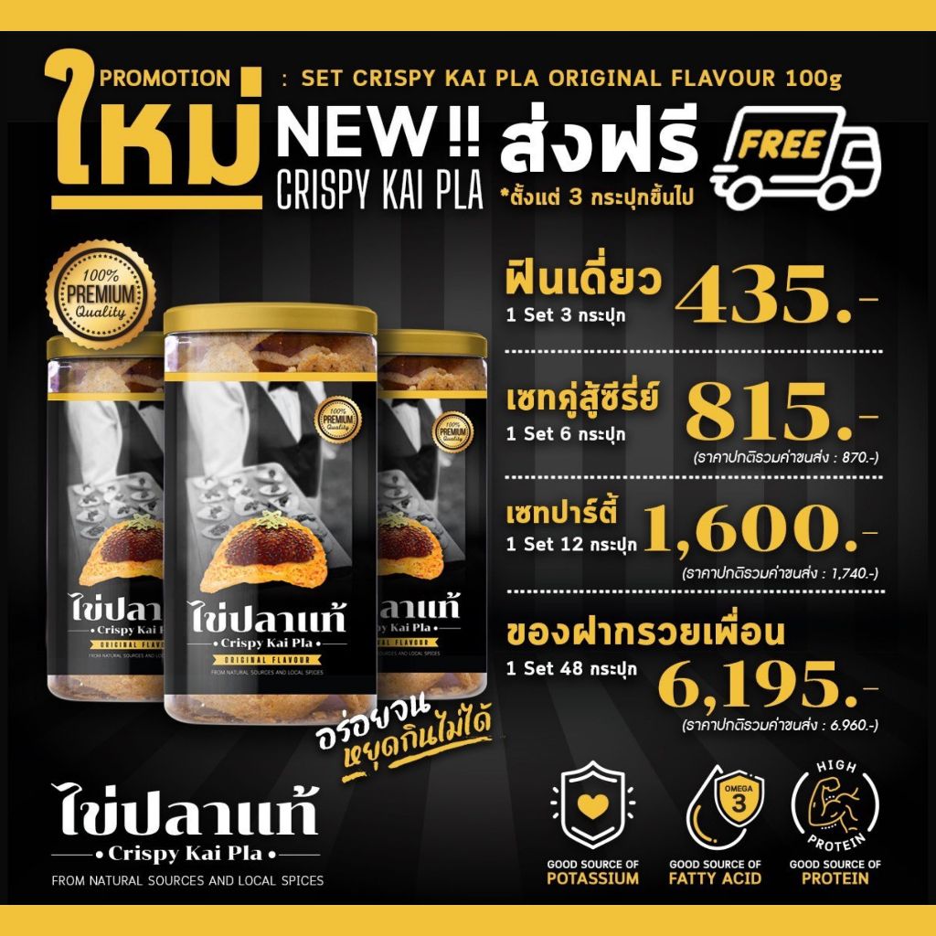 SET สุดคุ้ม!!! ไข่ปลาแท้ (รสดั้งเดิม) 100g ขนมไข่ปลา Crispy Caviar โปรตีนสูง+ไขมันดี