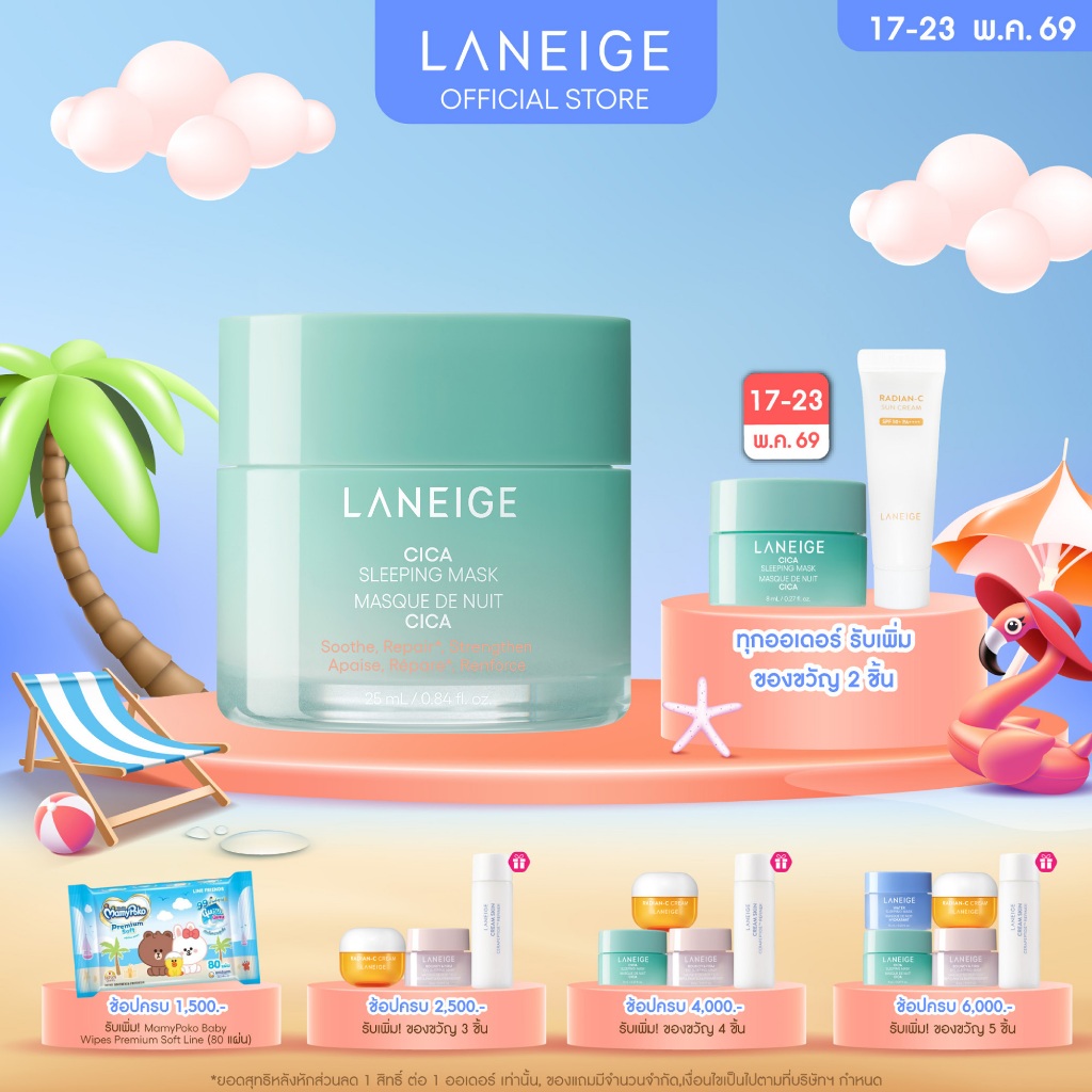 LANEIGE Cica Sleeping Mask 25ML  สูตรเฉพาะผิวแพ้ง่าย