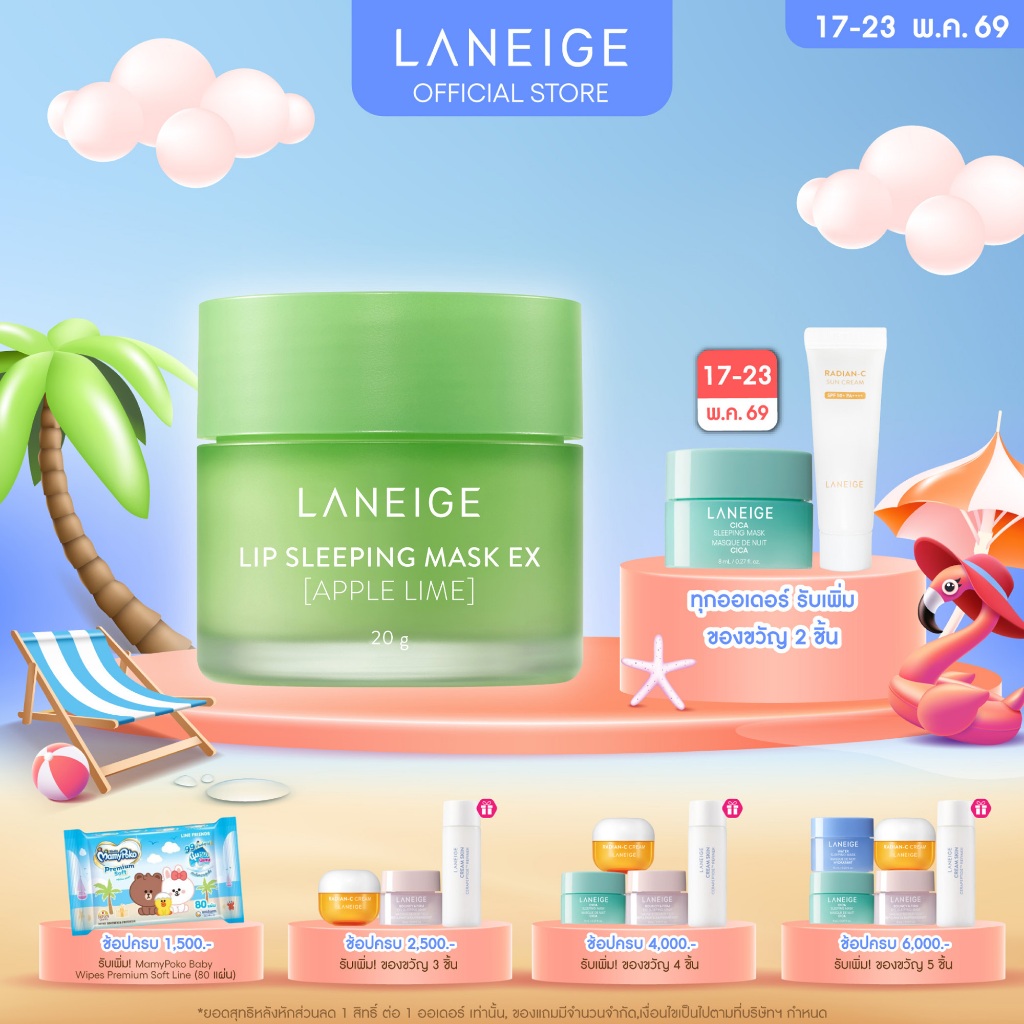 LANEIGE Lip Sleeping Mask (Apple lime) 20g. ลาเนจ ลิป สลีปปิ้งมาส์ก บำรุงริมฝีปากให้นุ่มชุ่มชื้น