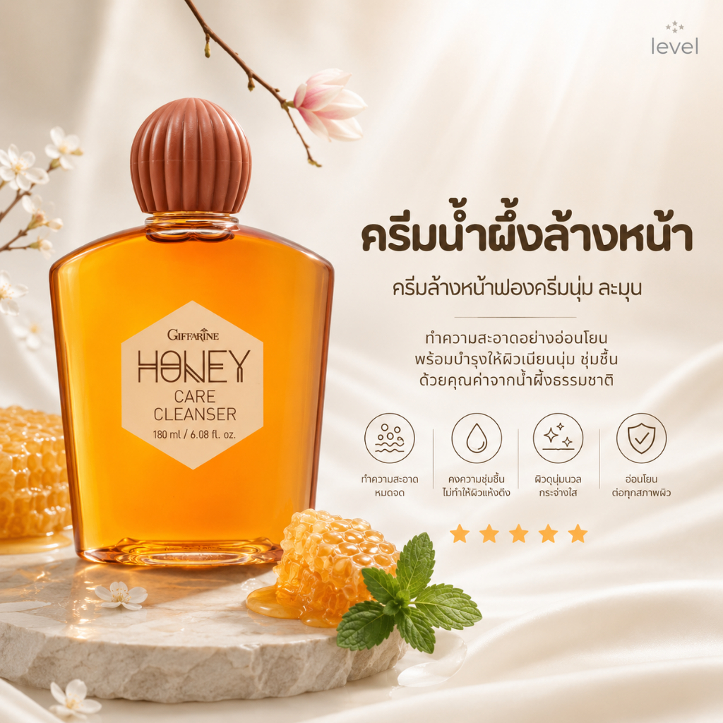 ครีมน้ำผึ้งล้างหน้า กิฟฟารีน  น้ำผึ้งล้างน้า HONEY CARE CLEANSER GIFFARNE  ลดสิว ผิวมัน