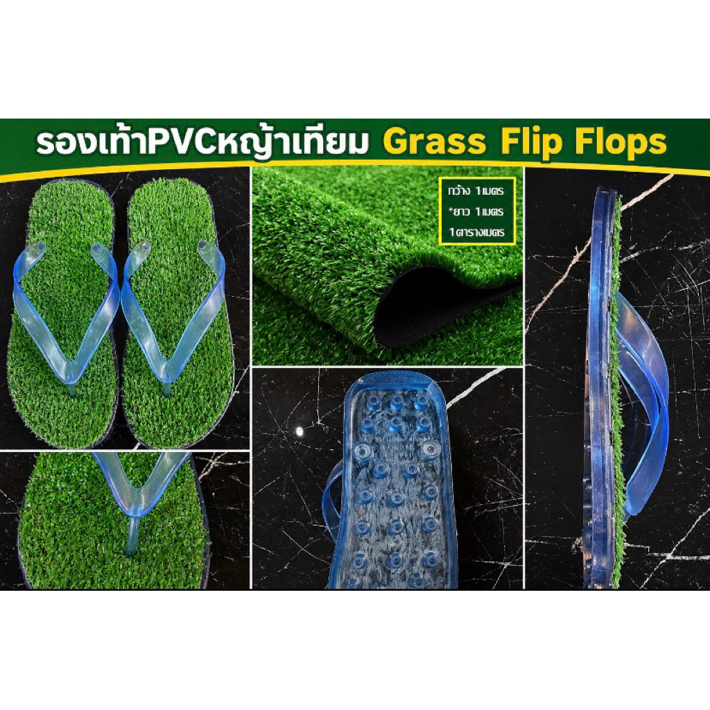 รองเท้าPVCหญ้าเทียม (Grass Flip Flops)สินค้าเฉพาะกลุ่มSpeciaiiyมีไซส์4-9ให้เลือก