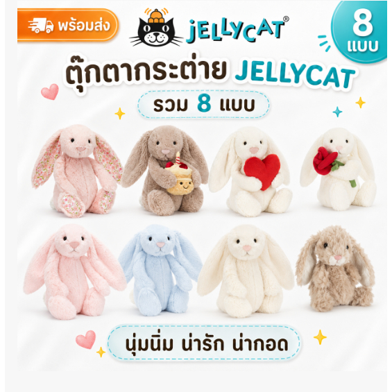 【In stock】jELLYCAT  Blossom-cream Berry  Bunny-Birthday Bashful Bunny Luxe Bunny Yummy Bunny Beigey Willow Yummy Bunny