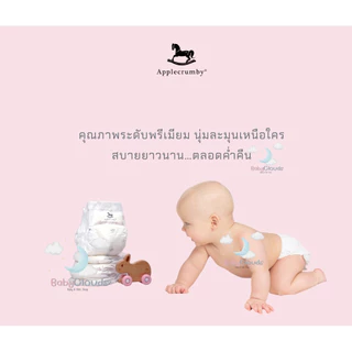 Applecrumby AirPlus Mega Baby Pull Up Diapers ผ้าอ้อมพรีเมี่ยมแบบกางเกง สำหรับกลางคืน