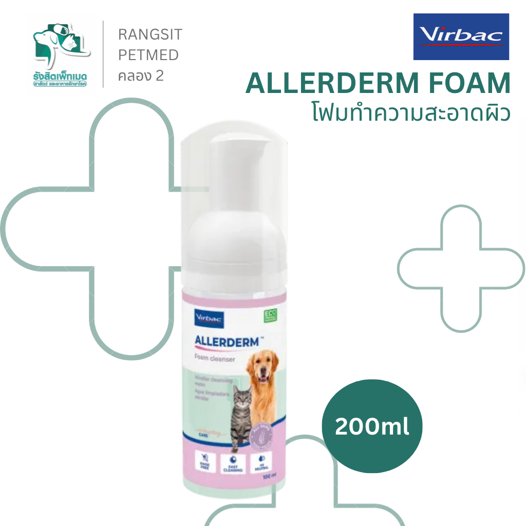 Virbac Allerderm Foam Cleanser 200ml โฟมทำความสะอาดผิวสัตว์เลี้ยง สำหรับสุนัขและแมว ไม่ต้องล้างน้ำ (EXP:17/07/2027)