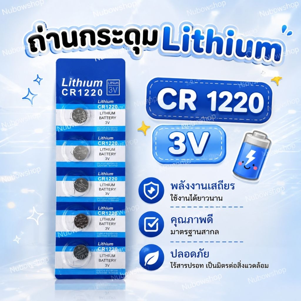 ถ่านกระดุม ถ่านไบออสBios LITHIUM 1220
