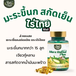 โปร 3 กระปุก มะระขี้นกสกัดเย็น ชนิดแคปซูล เบาหวาน ความดัน ตราไร่ไทย