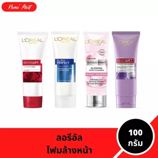 ลอรีอัล โฟมล้างหน้า ผลิตภัณฑ์ทำความสะอาดผิวหน้า ปริมาณ 100 กรัม มีให้เลือก 4 สูตร
