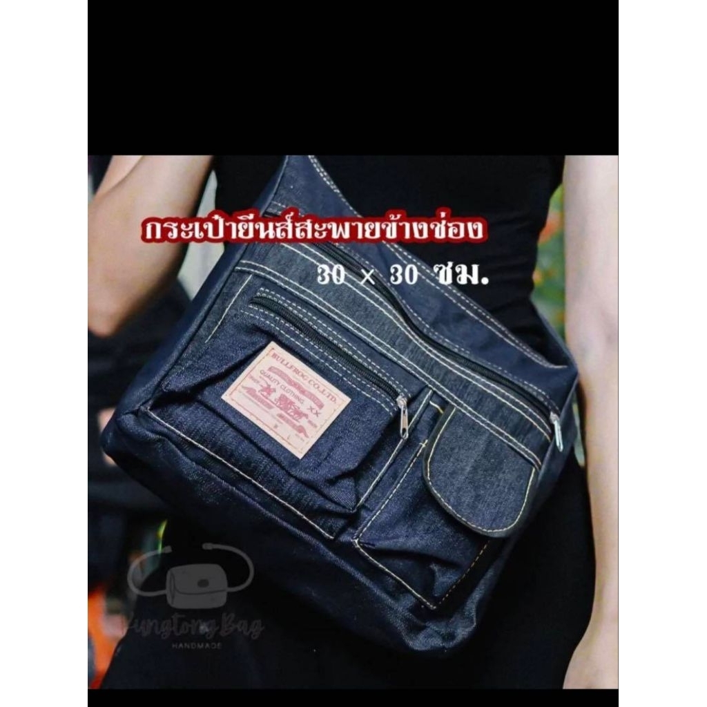 กระยีนส์สะพายข้างช่องใบใหญ่