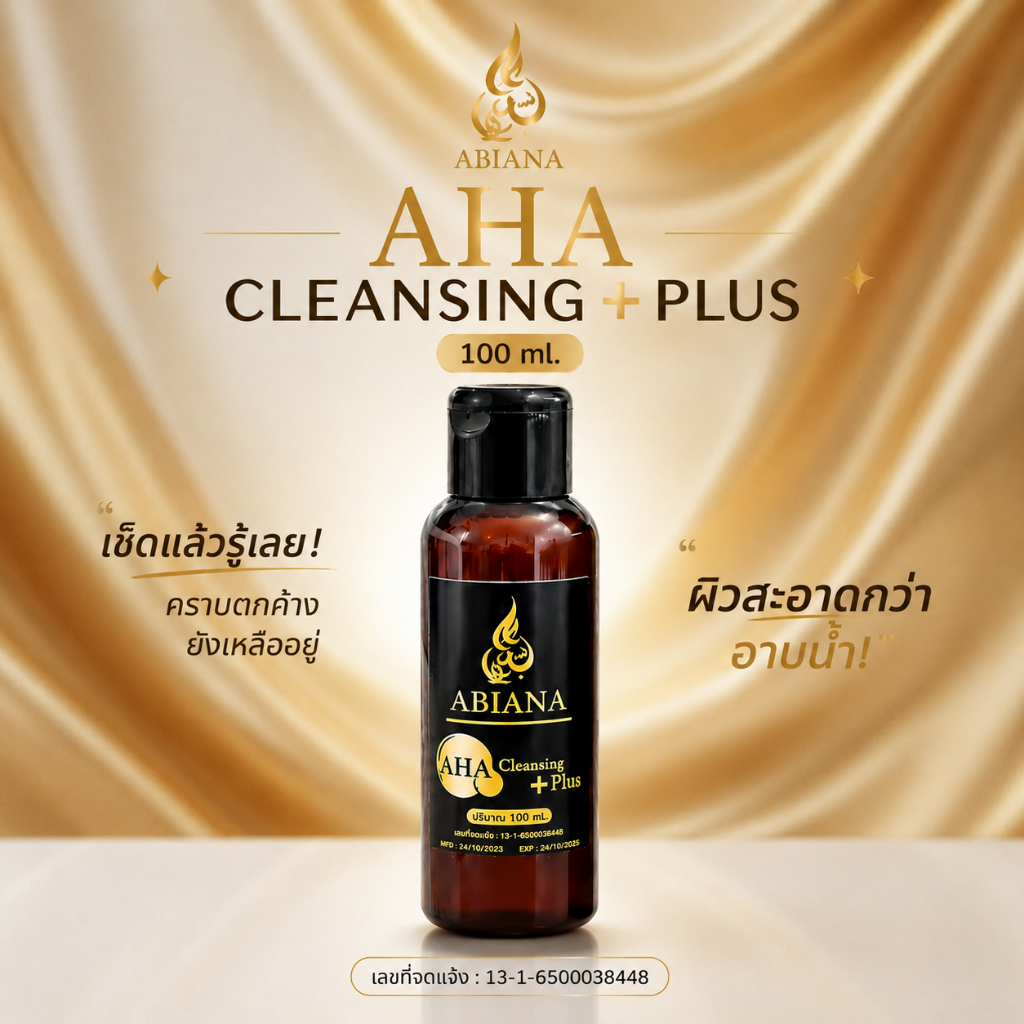 03 Abiana AHA Cleansing Plus  อาเบียน่า คลีนซิ่ง ตัวเช็ดทำความสะอาดคราบกายหลังอาบน้ำ 100ml.