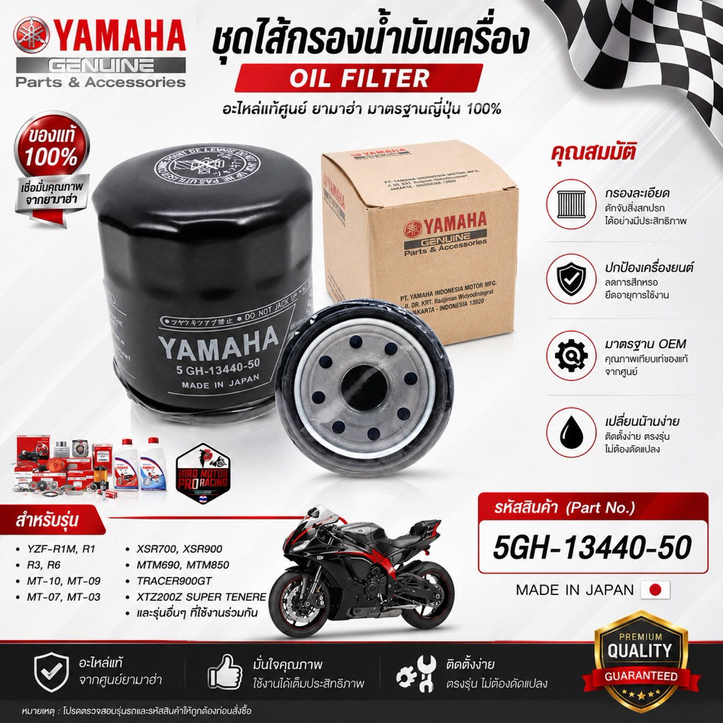 YAMAHA แท้ศูนย์ ชุดไส้กรองน้ำมันเครื่อง YZF-R1M, R1, R3, R6, MT-10, MT-09, MT-07, MT-03, XSR700, XSR900, MTM690, MTM850,