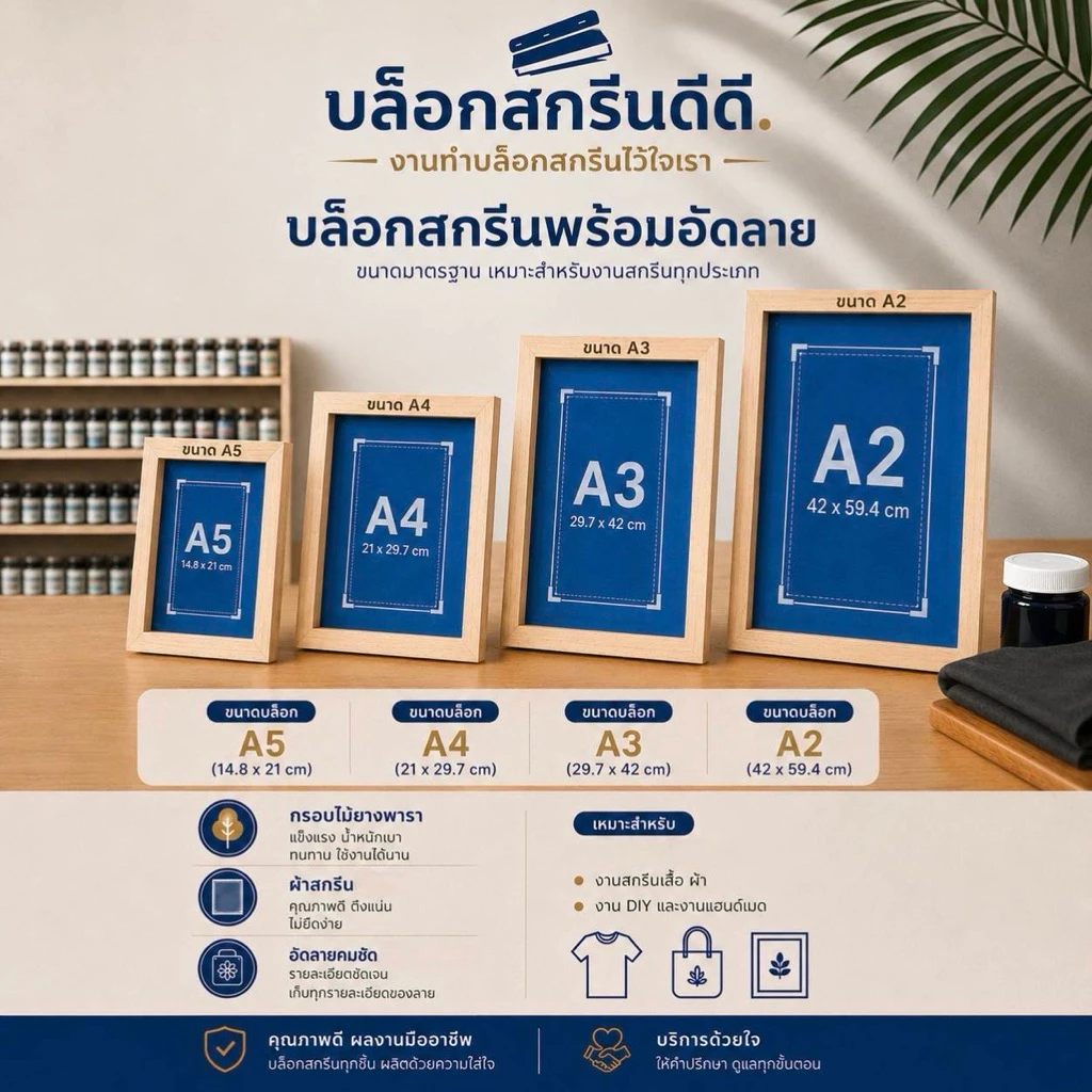 บล็อกกสกรีนเชื้อน้ำอัดลายตามสั่ง/พร้อมเคลือบ/ไม้หนาคุณภาพดี(ทักแชทตอบไวทักได้ตลอดเวลาค่า)