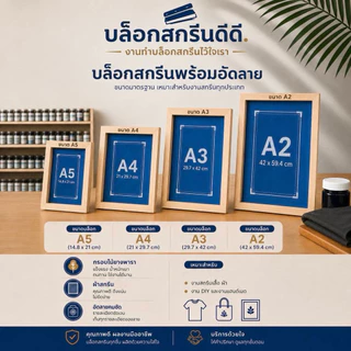 บล็อกกสกรีนเชื้อน้ำอัดลายตามสั่ง/พร้อมเคลือบ/ไม้หนาคุณภาพดี(ทักแชทตอบไวทักได้ตลอดเวลาค่า)
