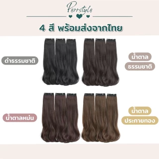 แฮร์พีชแบบช่อ ลอนคลาย ลุคคุณหนู เซ็ต 3 ชิ้น ไหมพรีเมียม ทนความร้อน ยาว 50cm, 60 cm หนา 180 กรัม