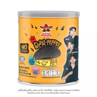 มันฝรั่งทอดกรอบ เผ็ดที่สุดในโลก Ghost Pepper Black Chips (เลือกรสได้)